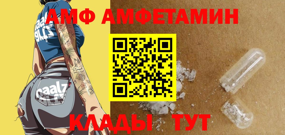 Amphetamine VHQ Глазов