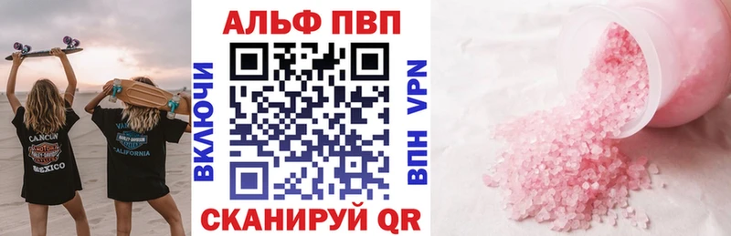 APVP кристаллы Глазов