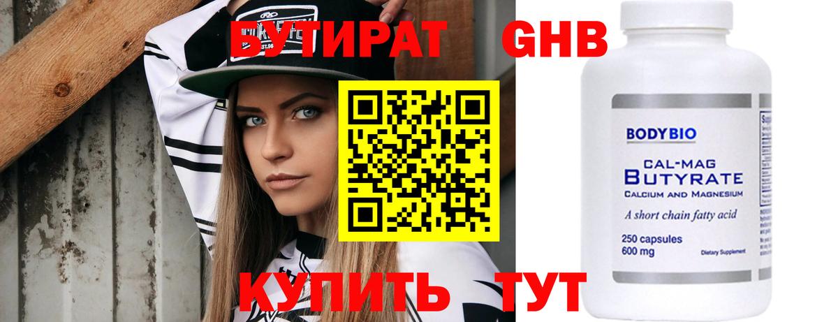 Бутират бутандиол  Вход с VPN  Глазов 
