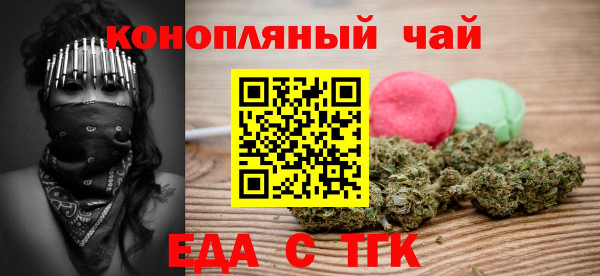 Печенье с ТГК конопля  Вход с VPN  Глазов 