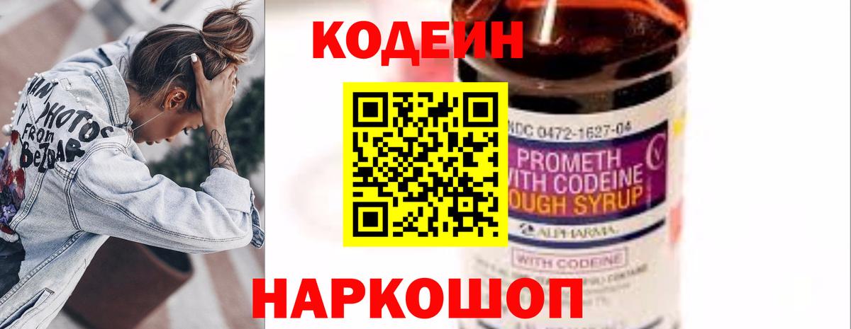 Кодеиновый сироп Lean Purple Drank Глазов