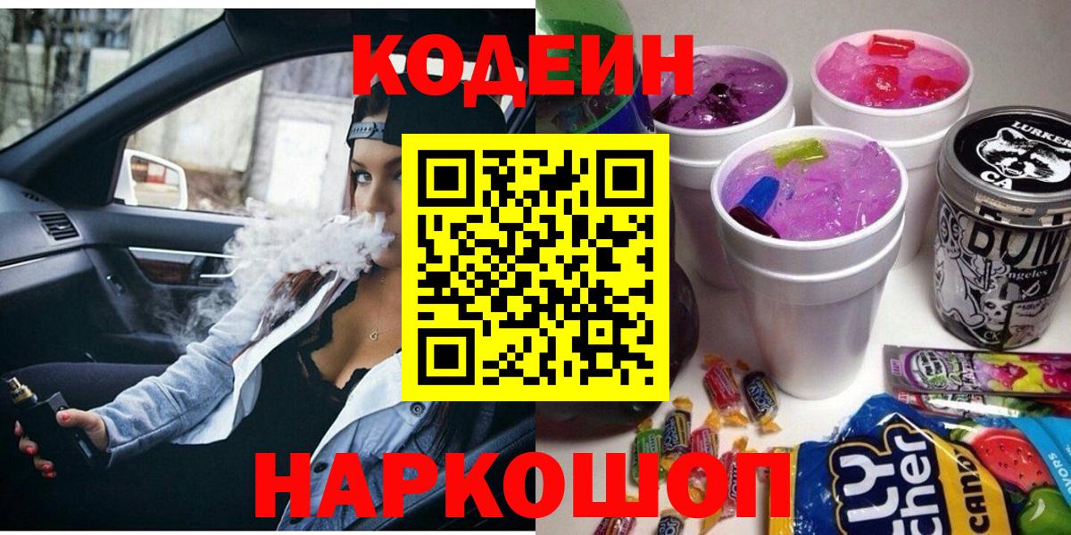 Кодеиновый сироп Lean напиток Lean (лин)  Вход с VPN  Глазов 