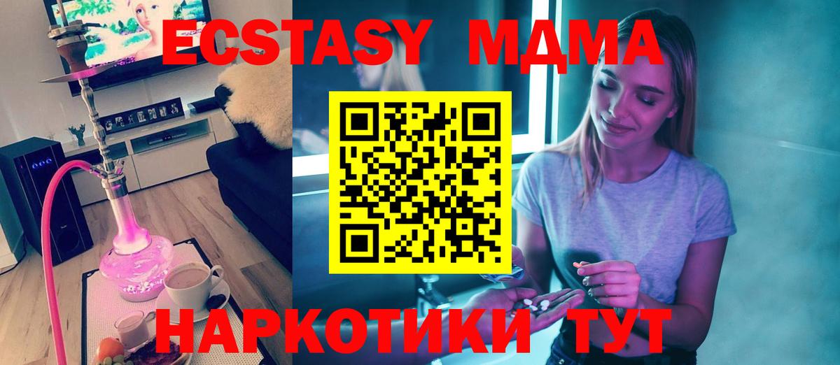 MDMA кристаллы Глазов