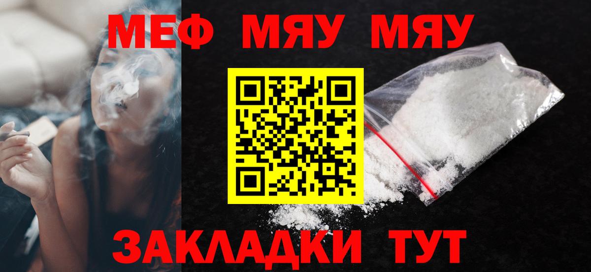 Глазов  МЕФ мука  МЕФ VHQ  МЯУ-МЯУ  Вход с VPN 
