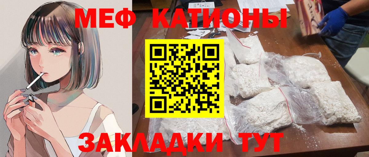 Меф мяу мяу кристаллы Глазов