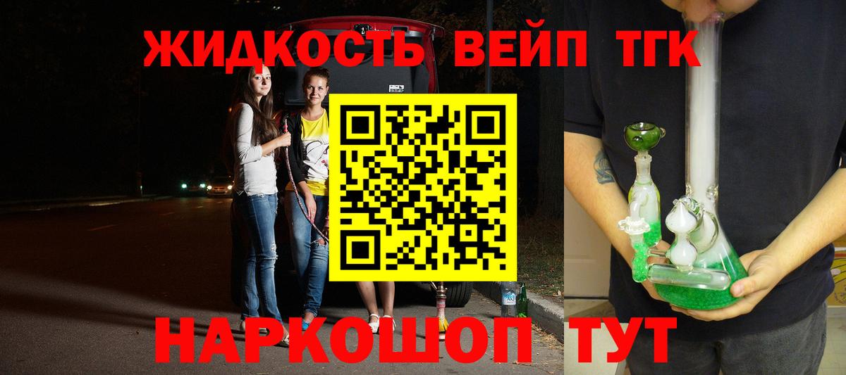 ТГК вейп с тгк  магазин  наркотиков  Глазов  Вход с VPN 